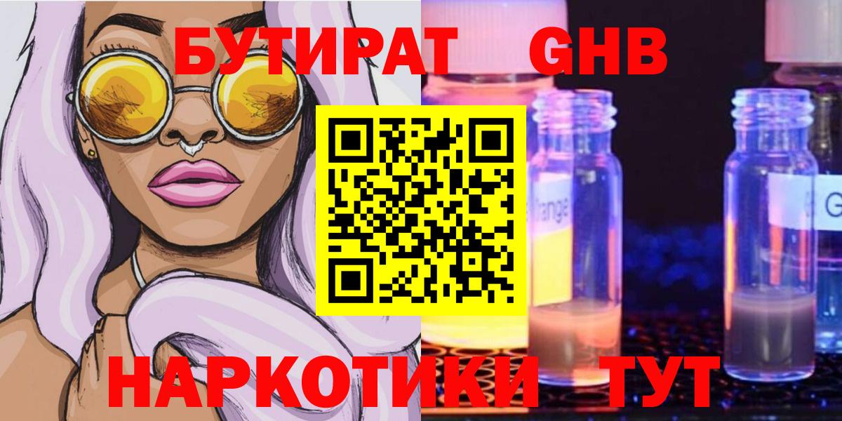 БУТИРАТ BDO Полевской