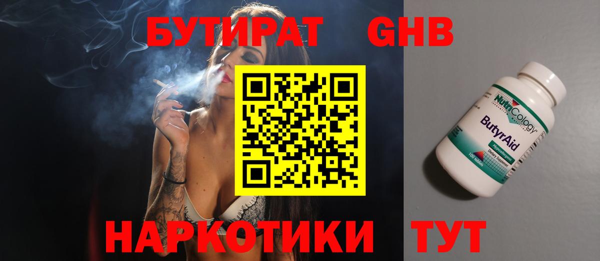 Полевской  Бутират  Вход с VPN  Бутират Butirat 