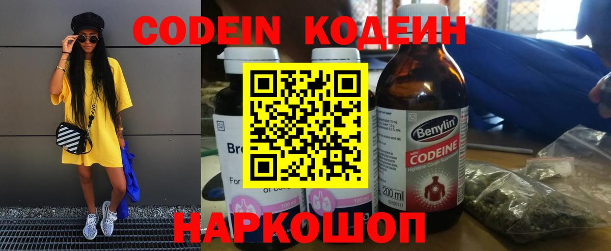 Кодеиновый сироп Lean Purple Drank  Вход с VPN  Полевской 