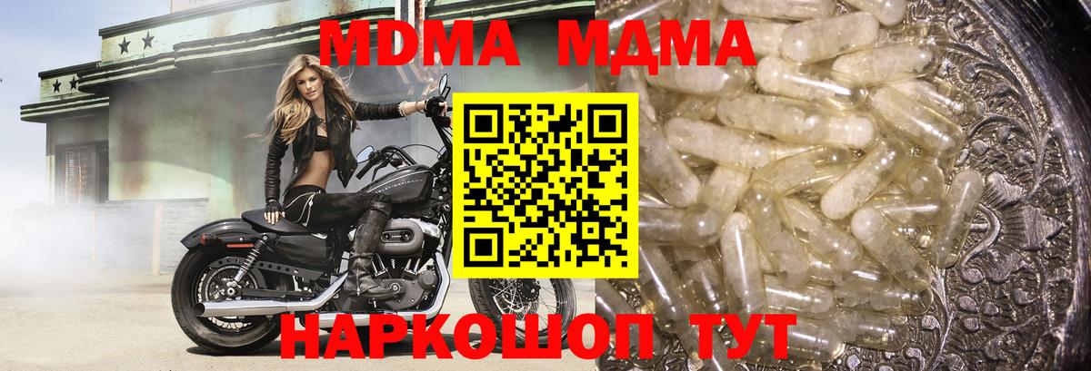 МДМА  Вход с VPN  Полевской  MDMA молли 