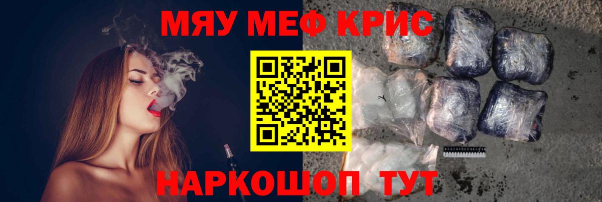 Меф mephedrone  Вход с VPN  Мефедрон кристаллы  Полевской 